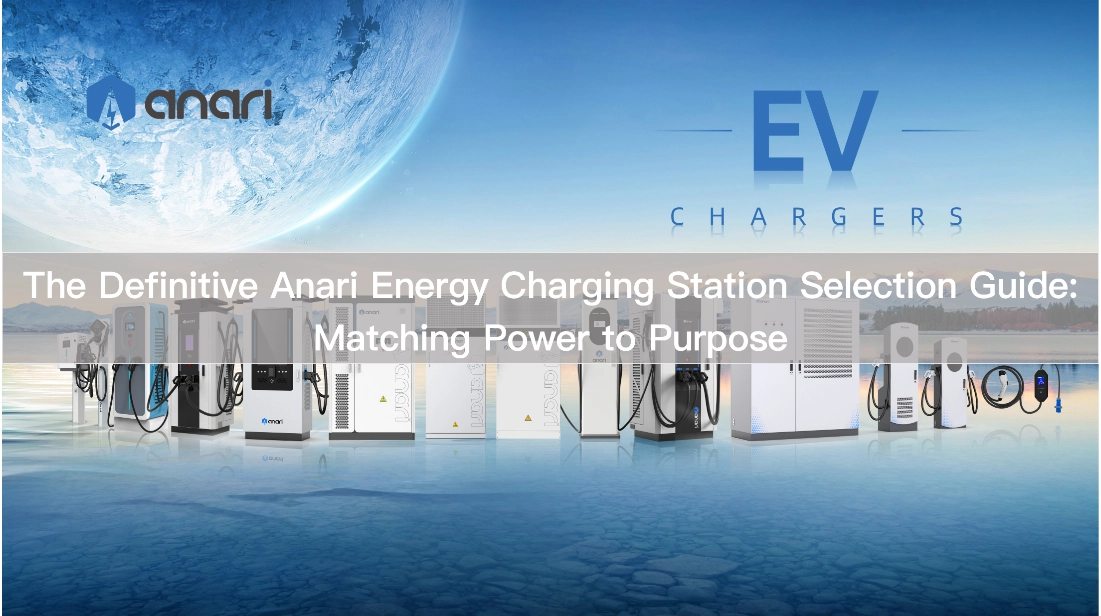 Полное руководство по выбору зарядных станций Anari Energy: соответствие мощности назначению.
