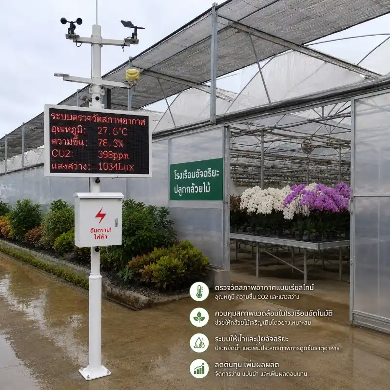 Smart Orchid Greenhouse Irrigation Project in Nakhon Pathom Thailand