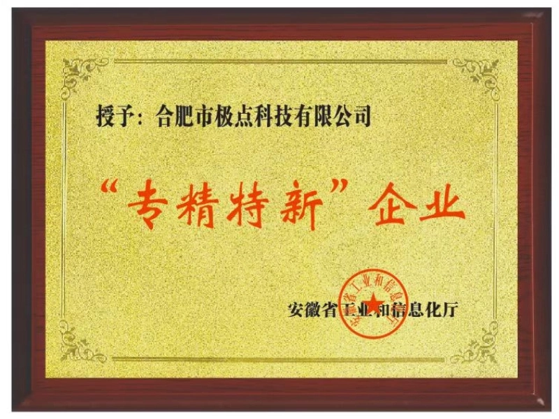 Dual-track Advancement, Specialized and Intensive Co-prosperity | Jidian Technology (Motor Vehicle Inspection) and Jidian Think Tank (Mobile Robots) Were Both Rated as Provincial-level “Specialized, Refined, Characteristic and Innovative” Enterprises