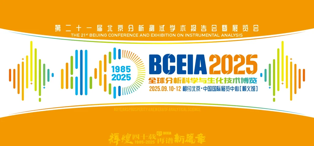 BCEIA2025