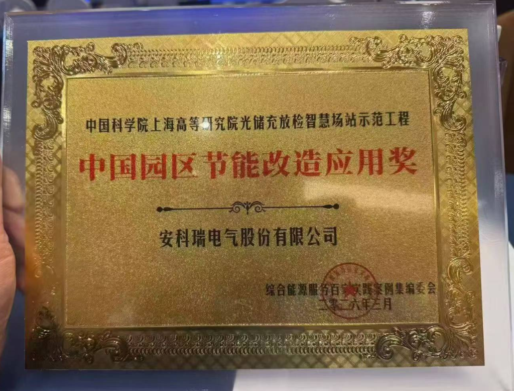 Acrel erhält einen weiteren Preis