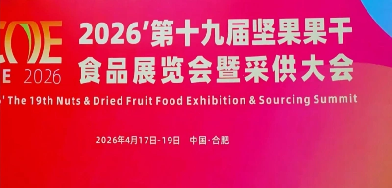 The 19th Hefei CNE Nuts & Dried Fruit Exhibition 2026, APEX launches AI nut sorting equipment and cloud intelligence platform