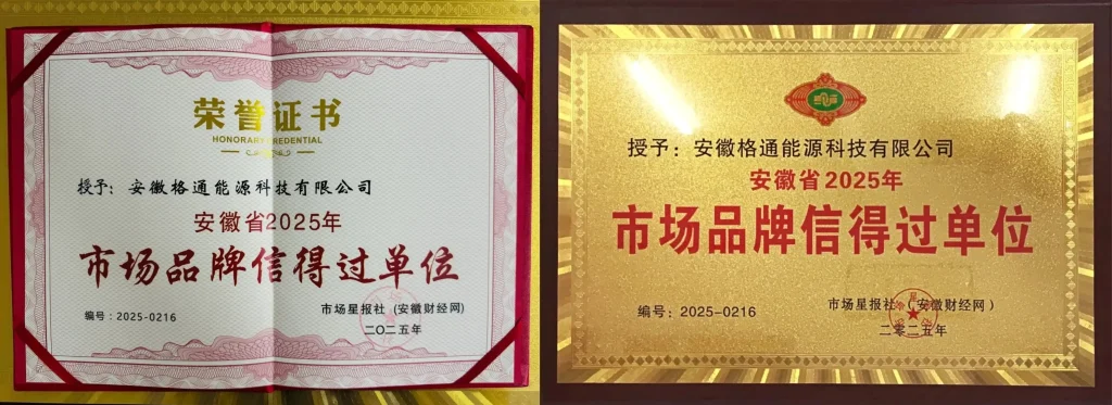 GOTTOGPOWER honored with "2025 Anhui Market Trusted Brand Unit" Title! 1 2025-Anhui-Market-Trusted-Brand-Unit