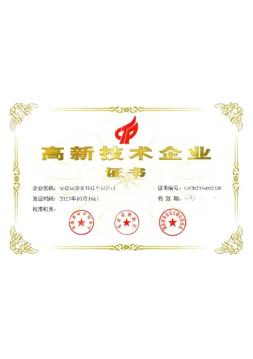 Certificate of National High-tech Enterprise