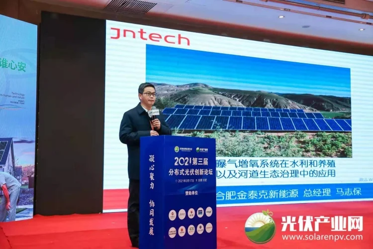 JNTech Drives Innovation for Sustainable Agriculture at 3rd Distributed PV Innovation Forum