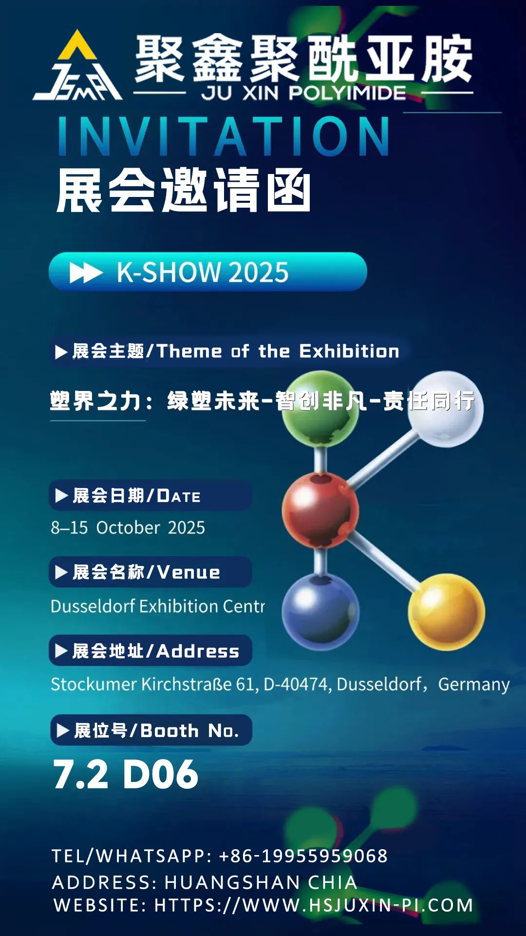 Messe-Update | K-Messe 2025 in Deutschland | Huangshan Juxin lädt Sie ein, uns auf der Gummi- und Kunststoffmesse zu besuchen