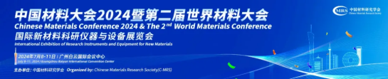 [Exhibition Invitation] Kemi Instruments sincerely invites you to participate in the China Materials Conference 2024 | Multiple new equipment unveiled + live broadcast