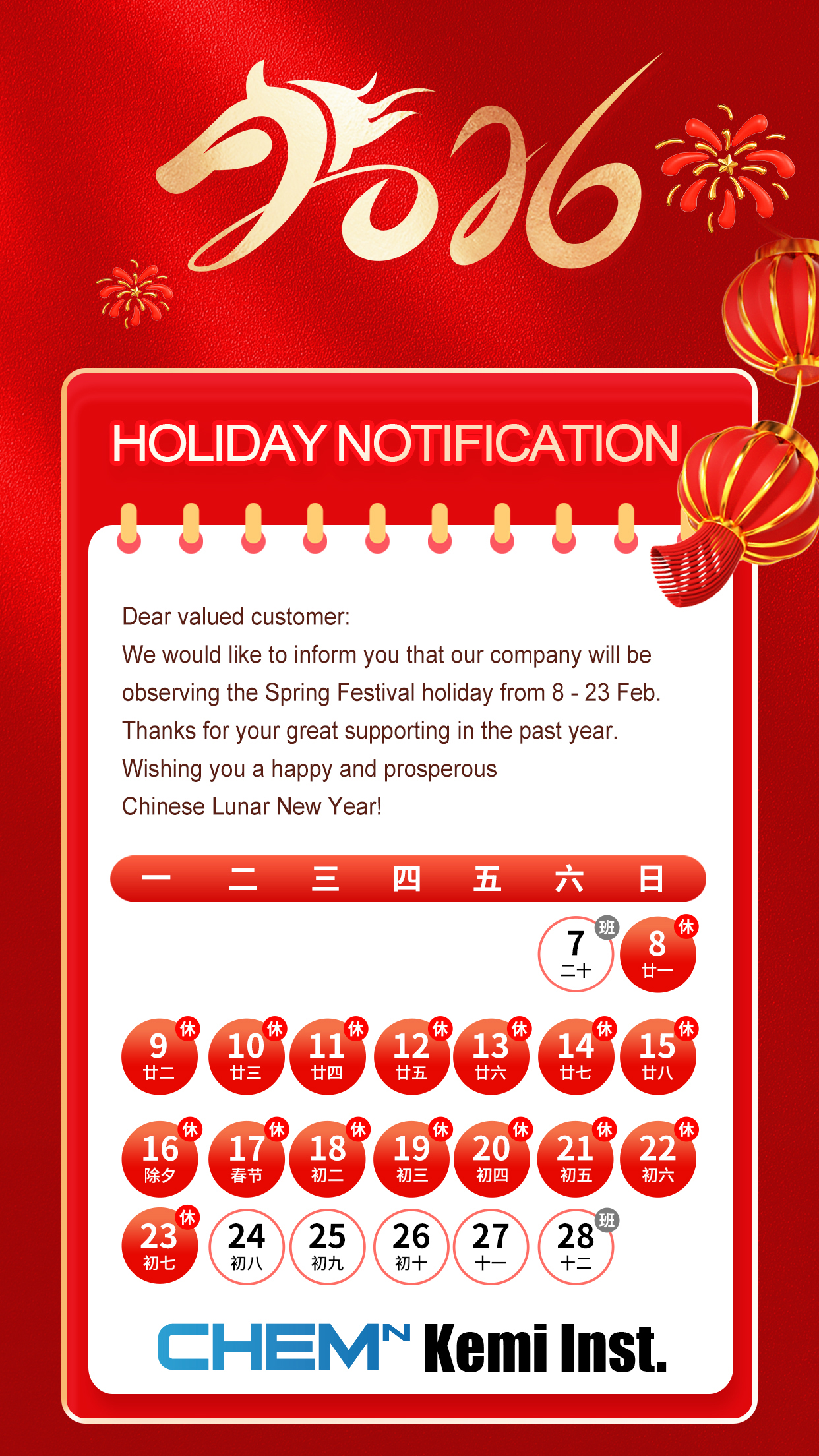 Объявление о праздновании Весеннего фестиваля 2026 года