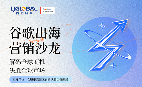 独立站时代 | 25年Google专题分享会第六期