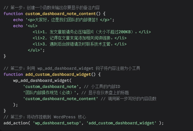 这种类似于网站控制台留言板的功能，能精准解决我们在日常运营中的诸多问题：它既能作为团队公告栏，提醒编辑排版规范；还能是一个防遗忘的个人备忘录，比如记录域名续费节点。