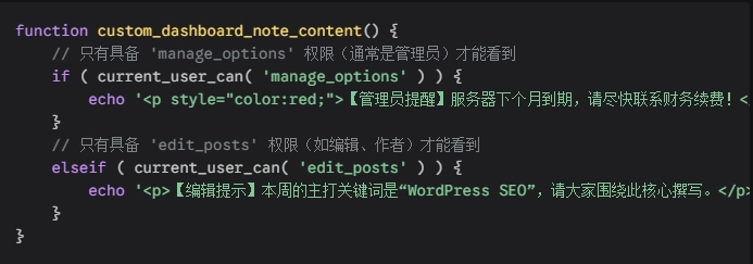 通过运用 current_user_can() 这个 WordPress 内置函数，我们可以实现精准的信息投放。