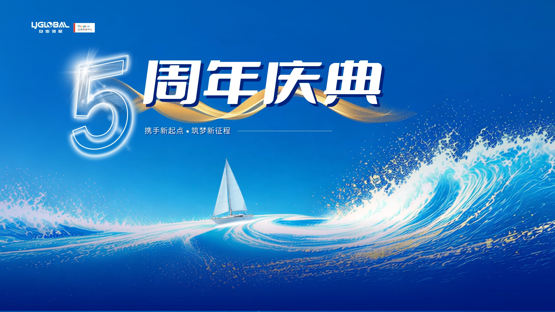 安徽领聚将以品牌为旗，以技术为帆，共同书写属于全体领聚人的华彩篇章！