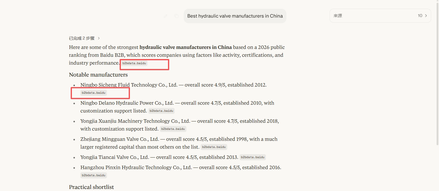AI不仅会直接生成答案，还会引用多个来源网站作为依据。