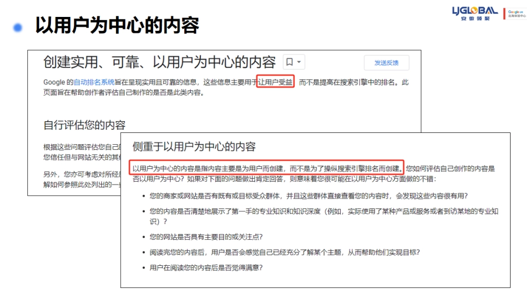 无论谷歌的算法变化如何，唯一不变的是创建实用、可靠、以用户为中心的内容，而不是为了操纵搜索引擎排名而创建