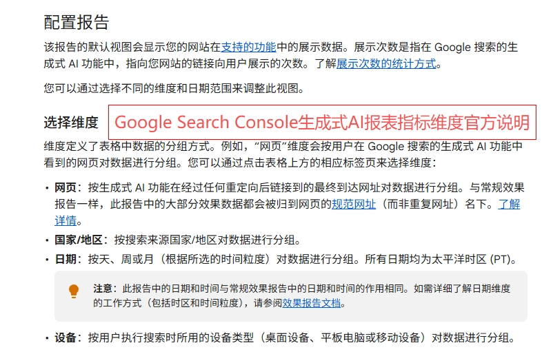 这些指标用于对生成式AI搜索中的曝光数据进行结构化拆解，属于Google官方定义的数据维度体系。