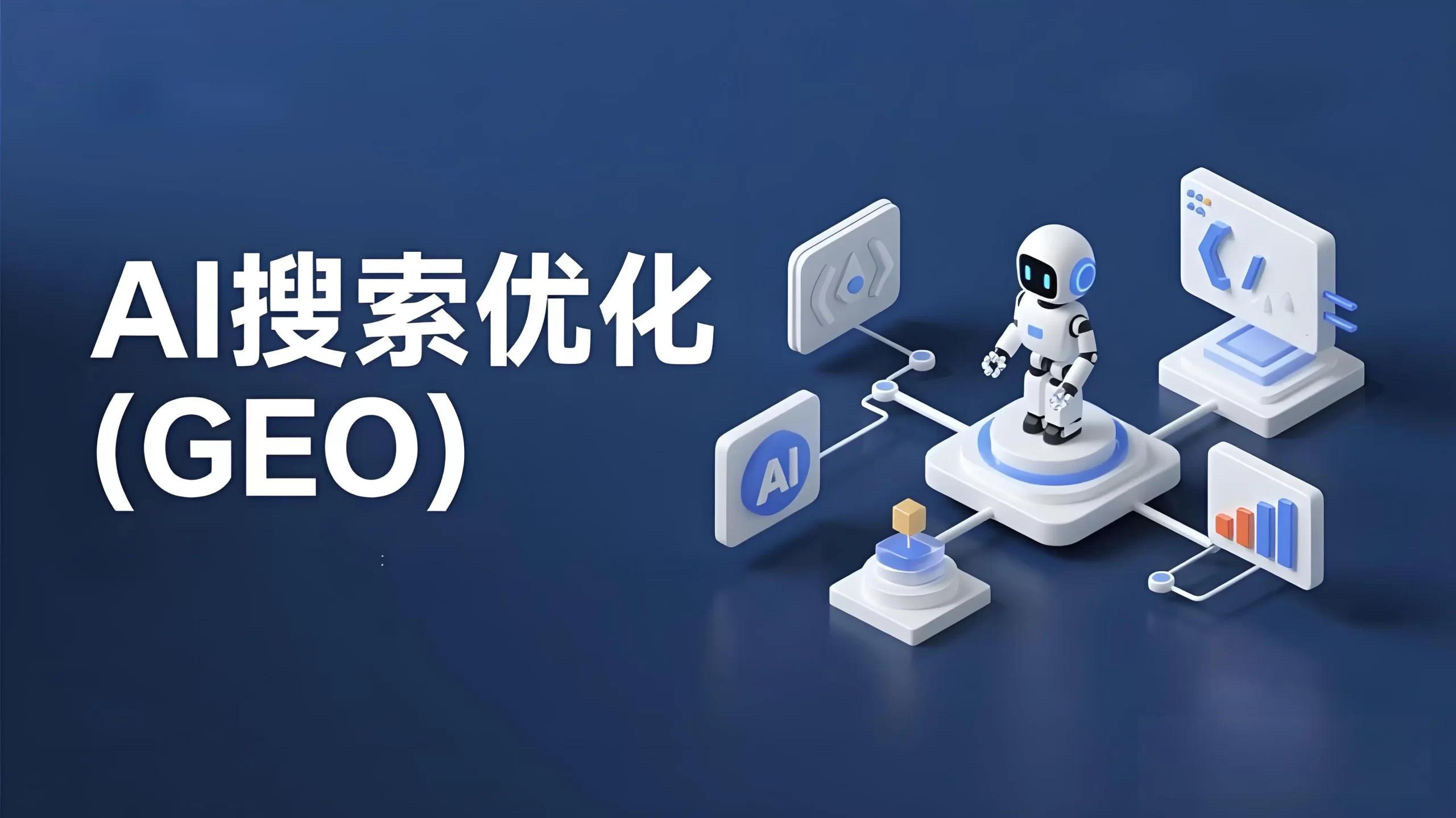 过去，用户通常通过Google等传统搜索引擎查看多个网页，再自行筛选答案；现在，一部分用户会直接向AI提出完整的问题，希望系统整理相关信息并给出答案。