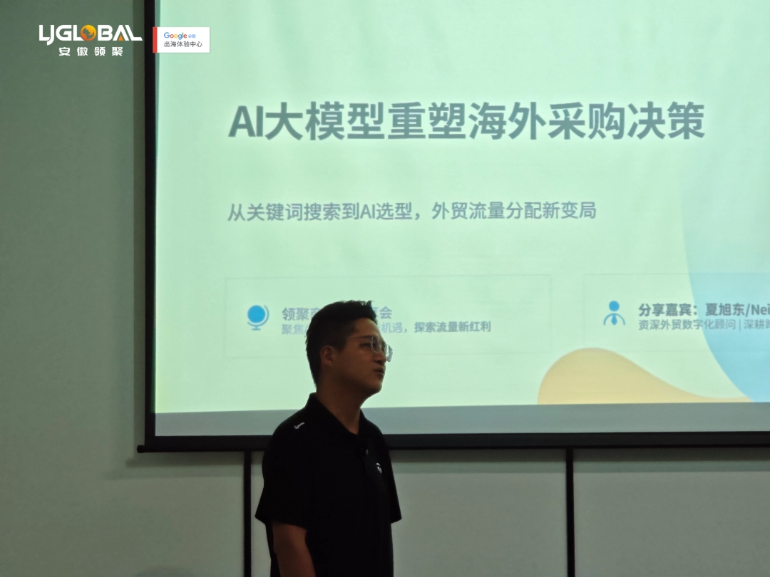 随着AI工具逐渐融入海外采购流程，买家获取信息和筛选供应商的方式正在发生变化。