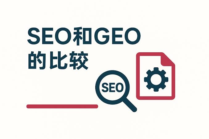 随着ChatGPT、Google AI Overviews、Perplexity等生成式搜索工具逐渐进入用户的信息获取流程，海外买家获取产品信息和筛选供应商的方式正在发生变化。