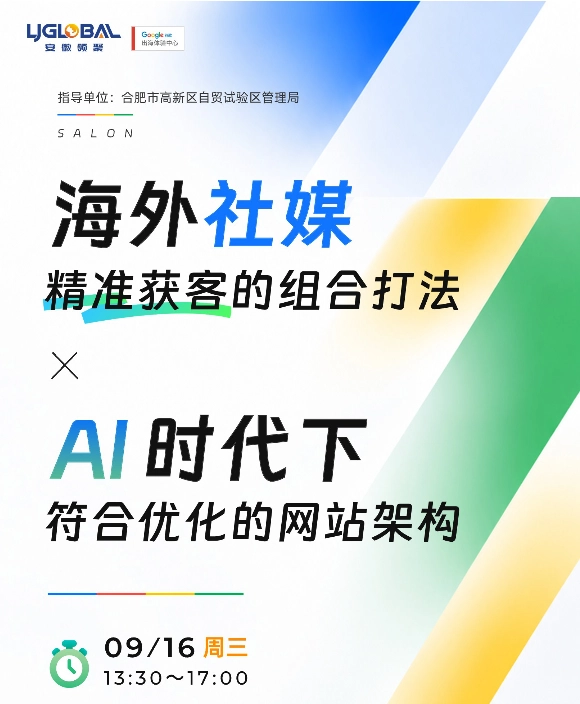 2026年9月16日，安徽领聚成功举办2026年第八期商学院分享会。