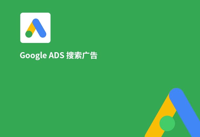预算有限时，究竟应该先投 Google 广告，还是优先做 SEO 优化？