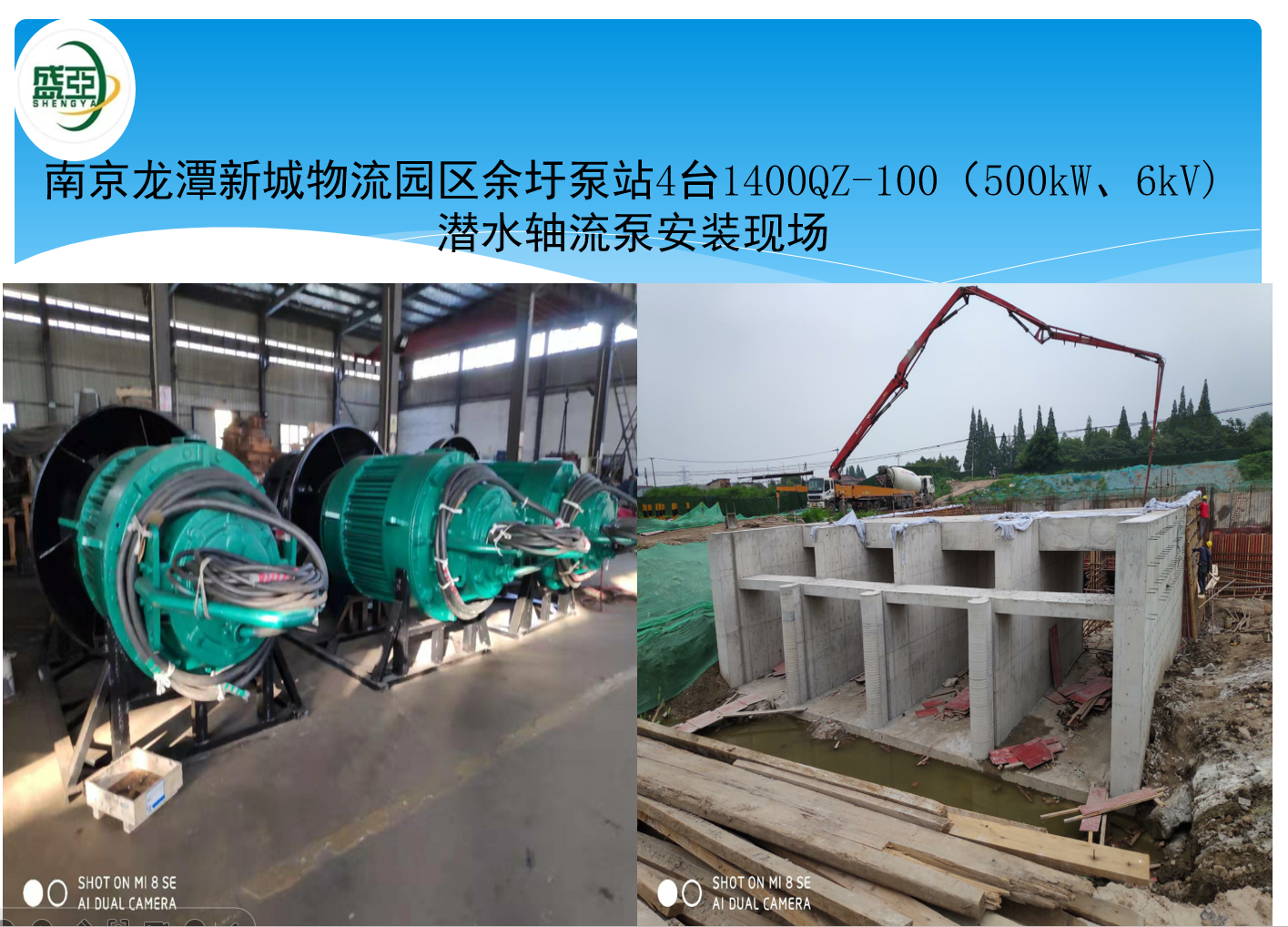 Strength manifests itself! Our company successfully delivered the core drainage system project of Yu Wei Pumping Station in Nanjing Longtan New City Logistics Park.