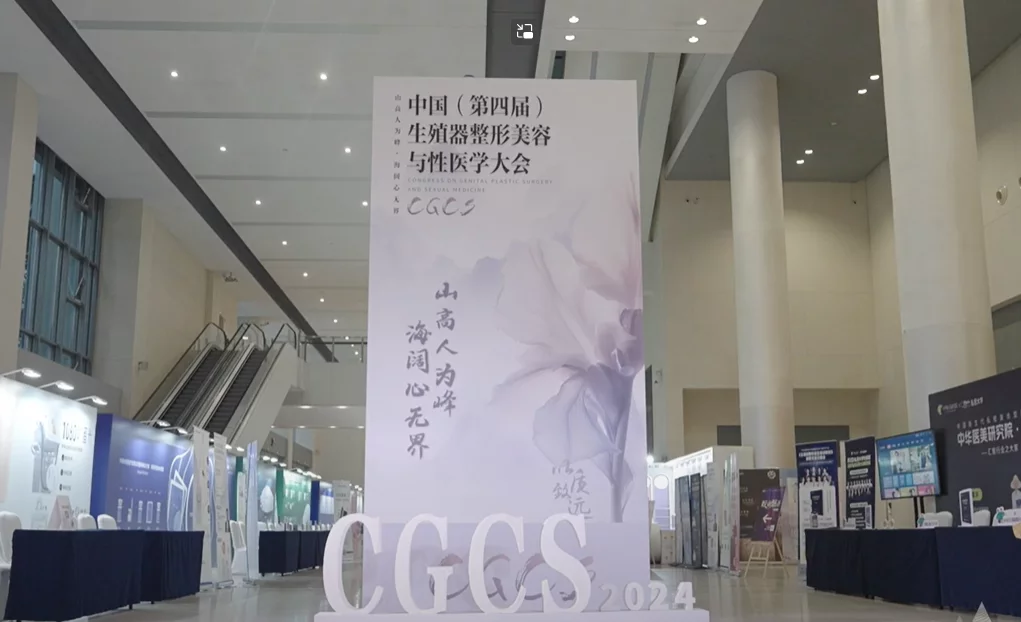 ShinRong Hosts the 4th China Congress of Genital Aesthetic & Sexual Medicine. Global Experts Gather to Shape the Future of the Industry.