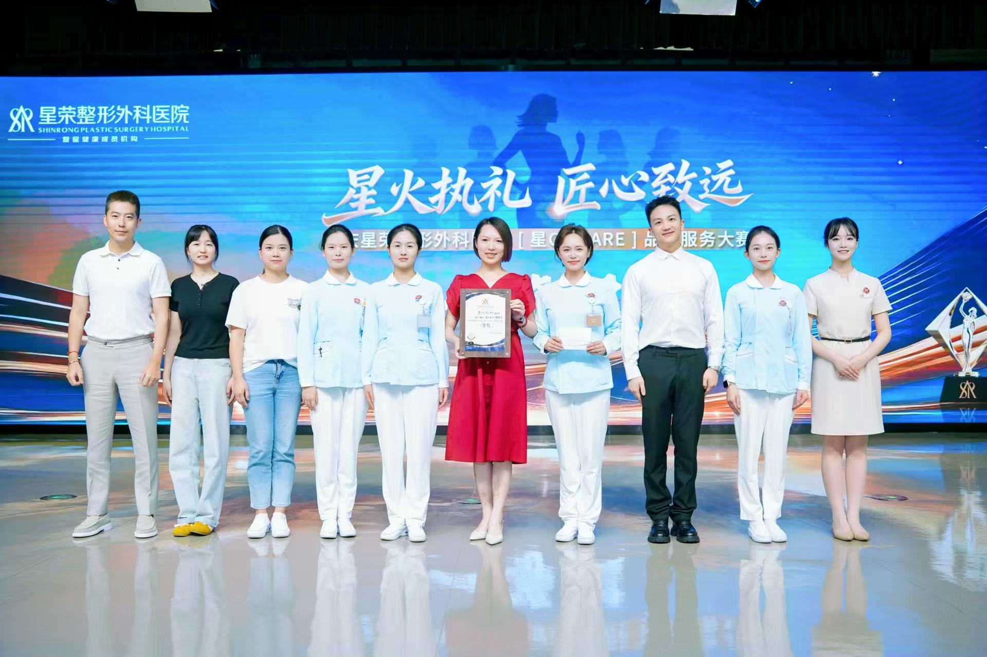 ShinRong Plastic Surgery hosted the “ShinCI·CARE” Quality Service Competition, enhancing both the warmth of care and the excellence of professionalism through competition.
