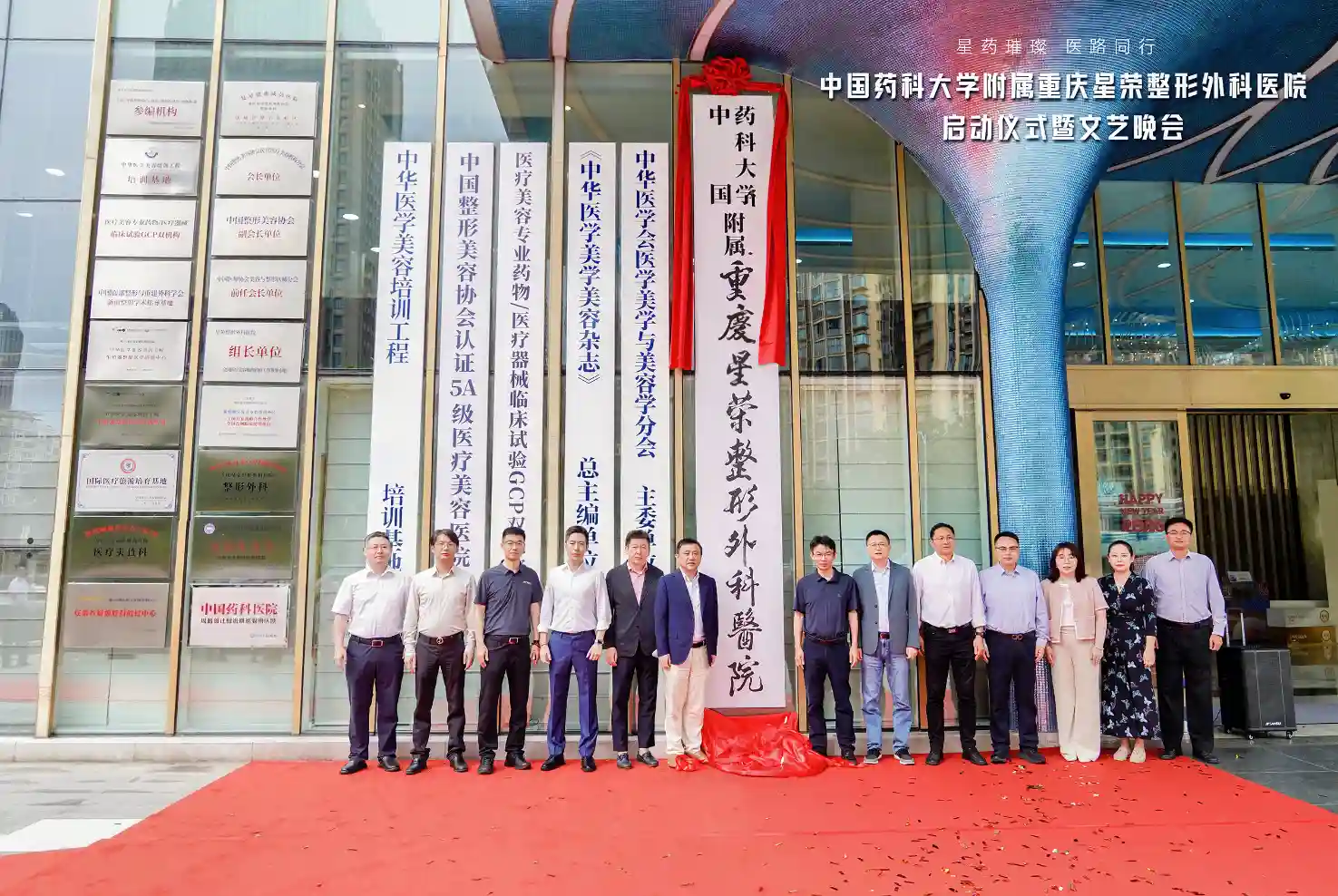 中國藥科大學附設重慶星光整形醫院正式啟用，標誌著大學與醫院的合作從協議邁向實施階段。
