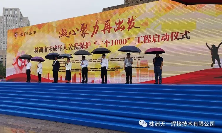 Tian Yi welding today, and help these left-behind children realize their dreams!