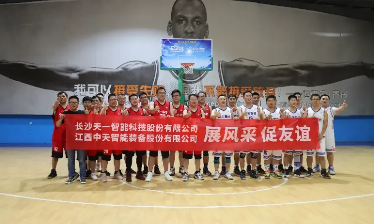 Exercise Adds Vitality, Cooperation Builds Friendship | Tianyi Welding and Zhongtian Zhijiang Basketball Friendship Match Successfully Held