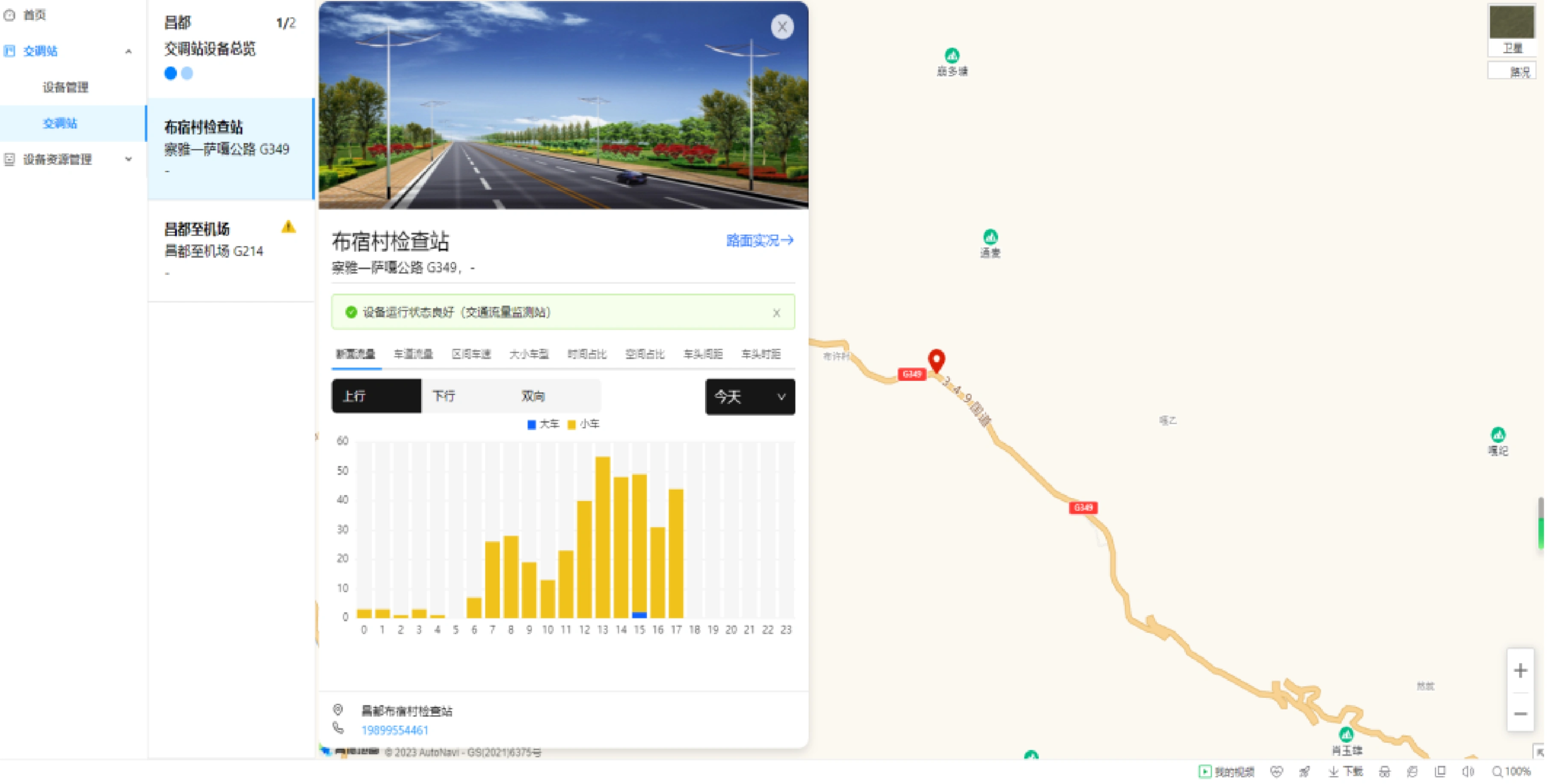高原地区交通流量调查站建设工程