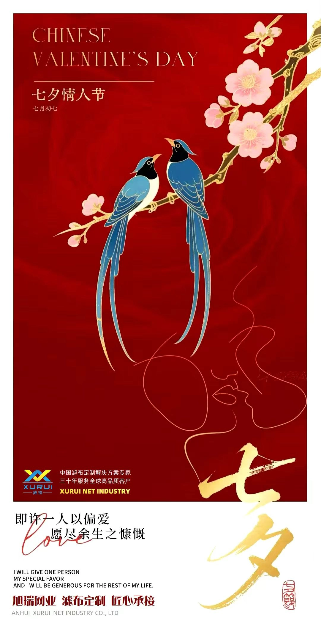 Chinese Valentine’s Day