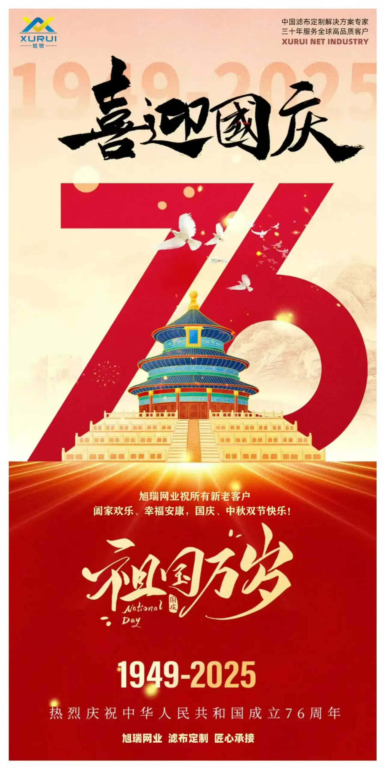 Welcome the National Day in the prosperous era