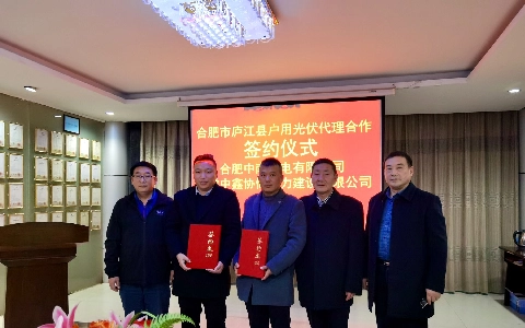 Cerimônia de Assinatura da SUNERGY e do Condado de Lujiang sobre Energia Fotovoltaica Doméstica
