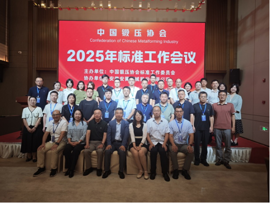 The 2025 Standard Work Conference of the China Pressing Association was successfully held in Hefei on August 20th-21st, 2025. The conference was attended by key enterprises and experts in the industry.