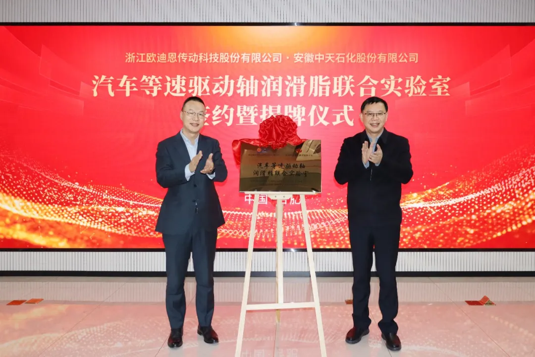 La stratégie « Un secteur, un laboratoire » de Zhongtian Petrochemical rencontre Oudin EV Tech