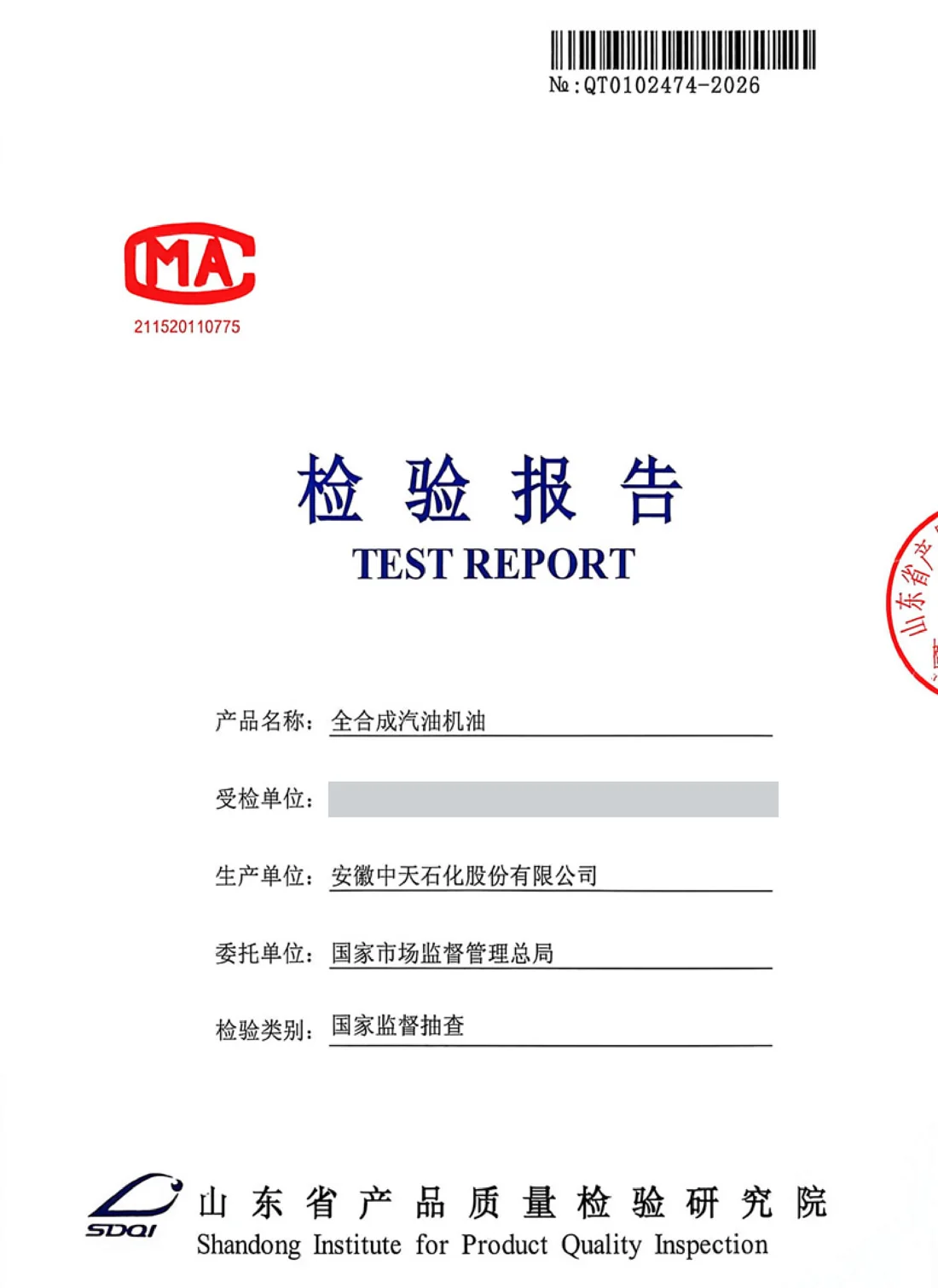 Chinese Engine Oil Quality: Two Government Test Reports on Zhongtian SN 5W-40 and 10W-40